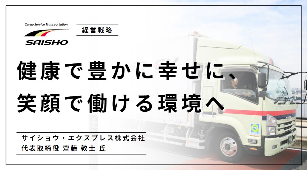 健康で豊かに幸せに、笑顔で働ける環境へ